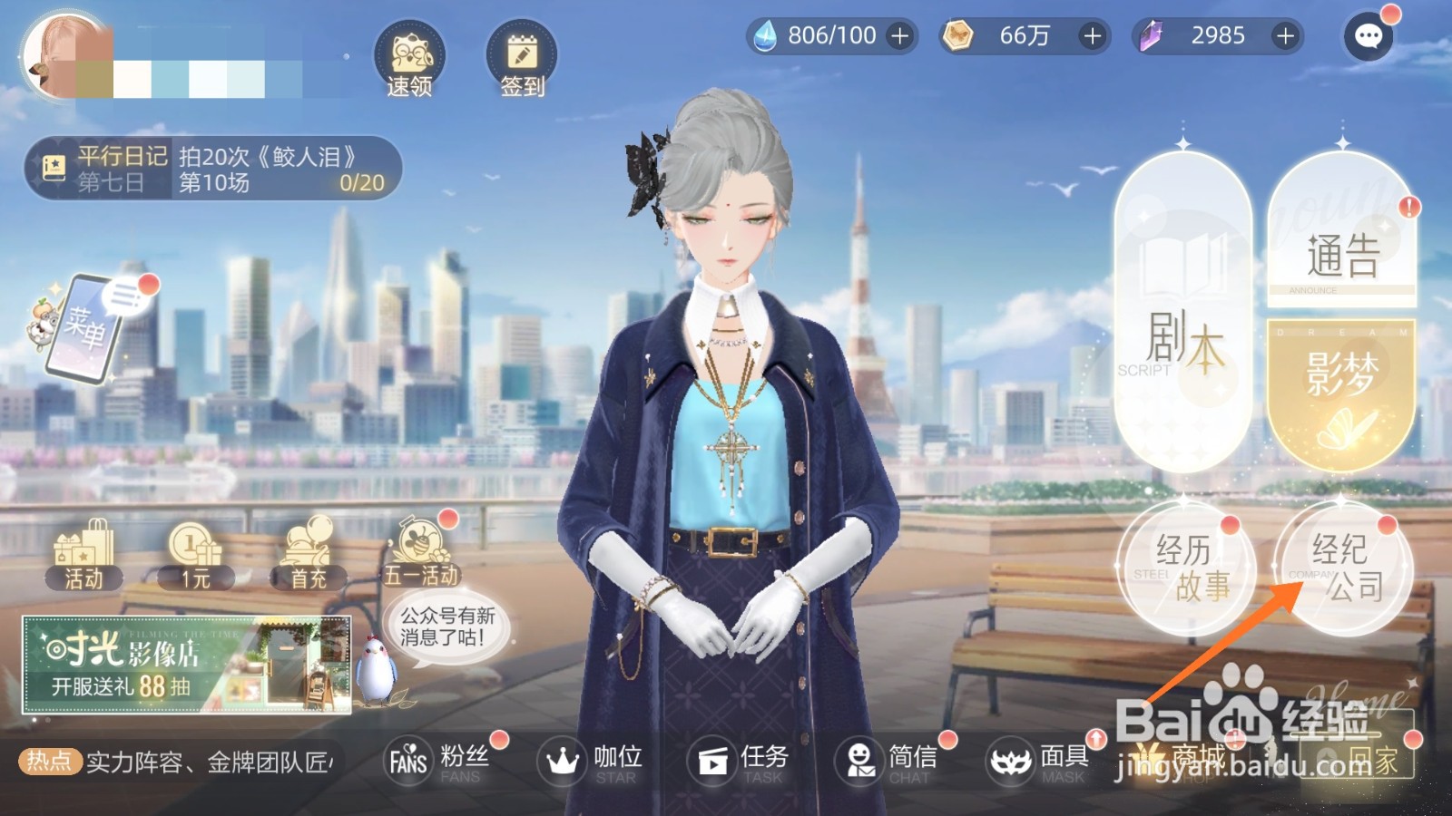 绝对演绎中怎么查看花样年华