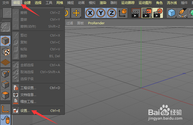 Cinema 4D怎么开启硬件openGL