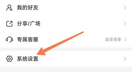 曲奇云盘APP清除缓存内容步骤