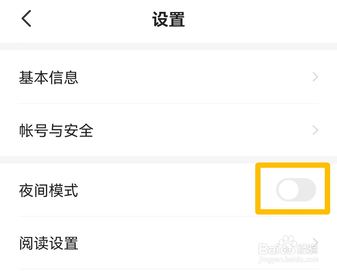 如何开启七猫免费小说夜间模式