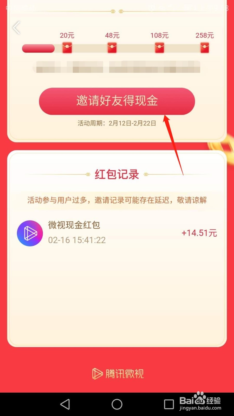 微视怎么邀请好友得现金红包