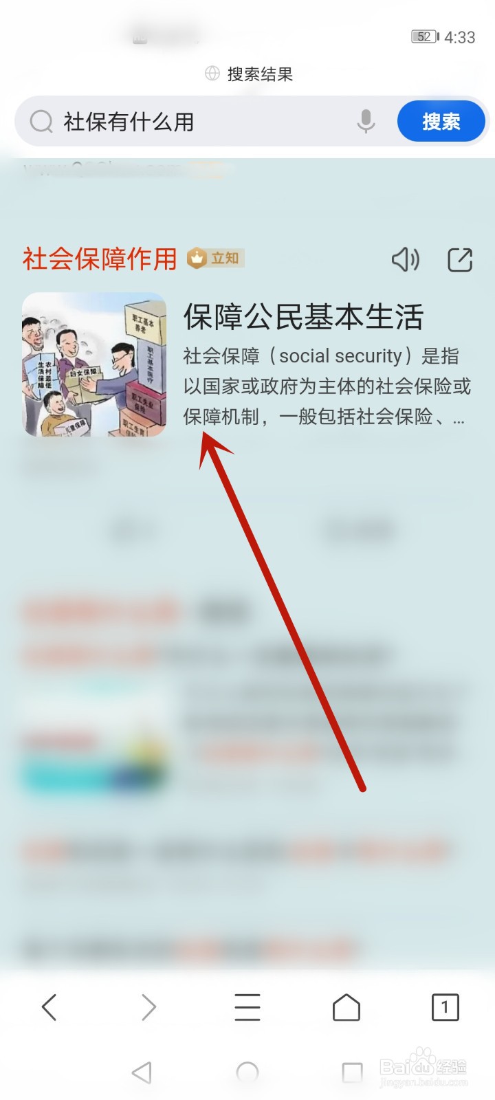 社保有什么用处