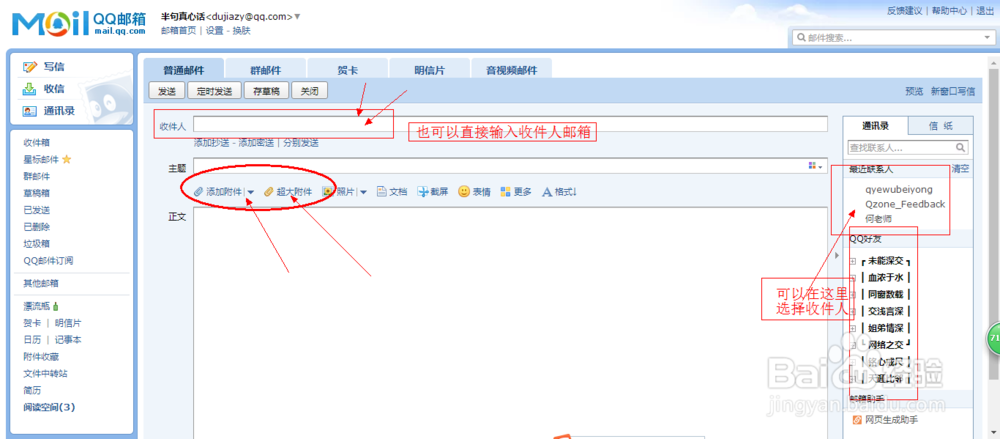 qq邮箱怎么发送文件qq发邮件怎么添加文件