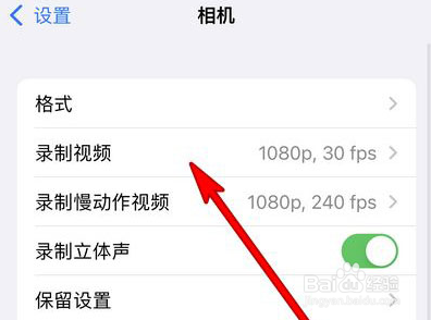 苹果13如何设置视频录制分辨率