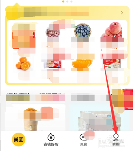 美团如何开启指纹支付