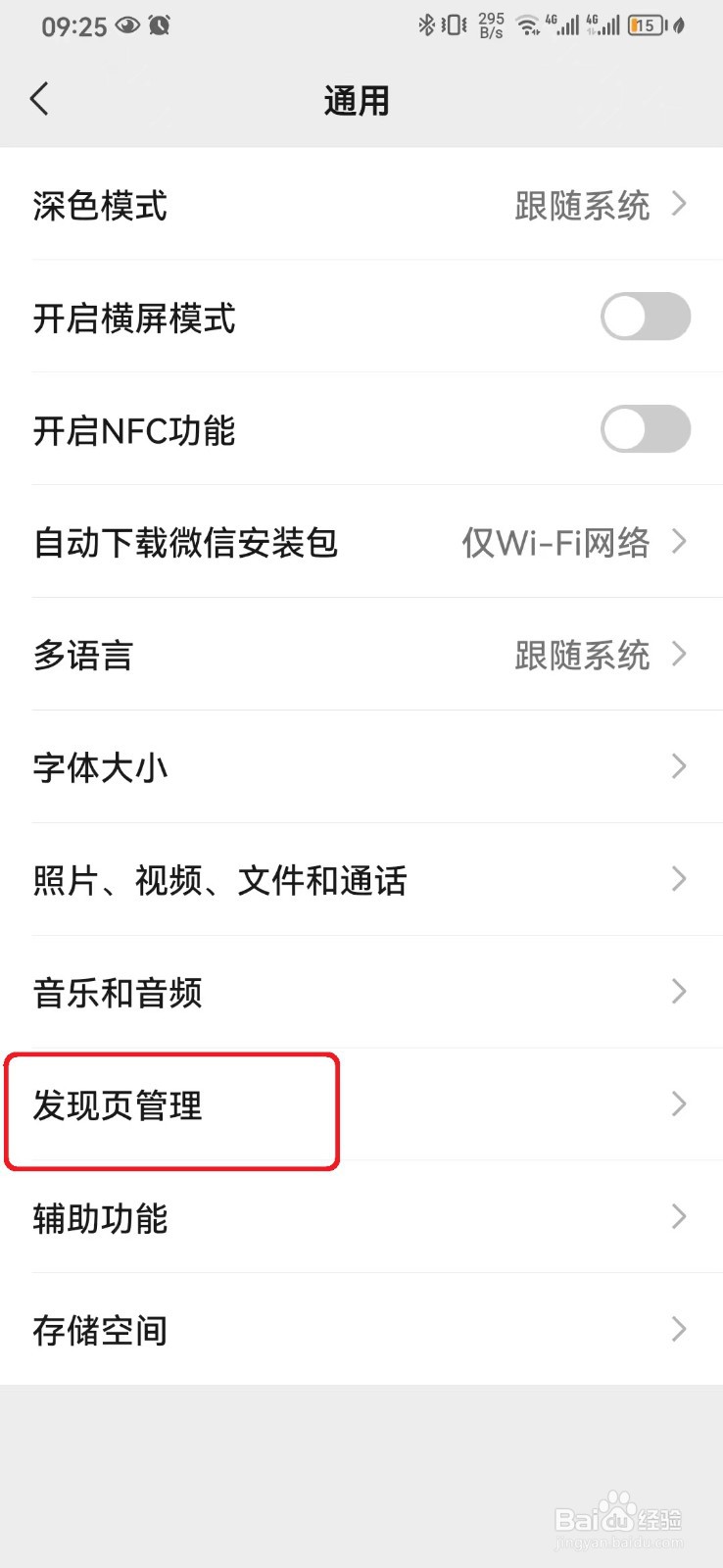 微信发现页看一看功能显示怎么开启？