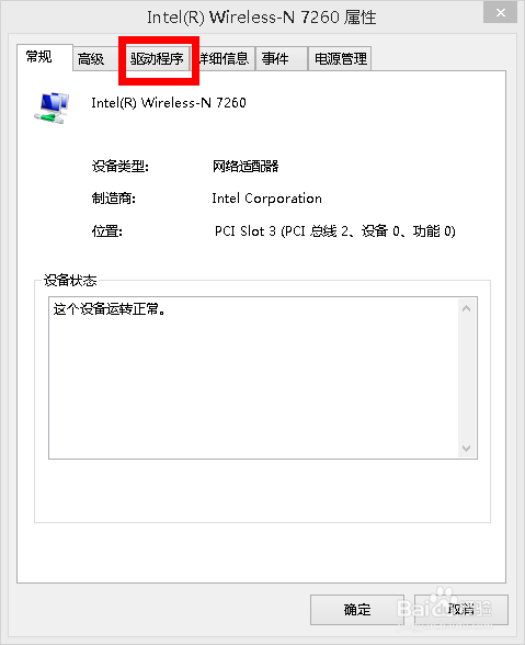 win8.1的wifi连接受限怎么办
