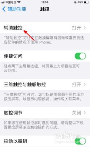苹果手机怎样截图保存?