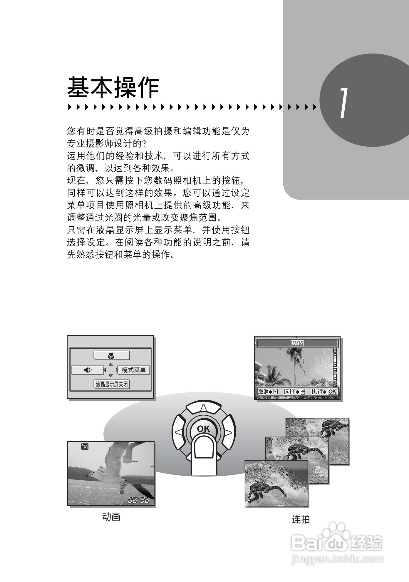 Olympus奥林巴斯C-70Z数码相机说明书:[2]