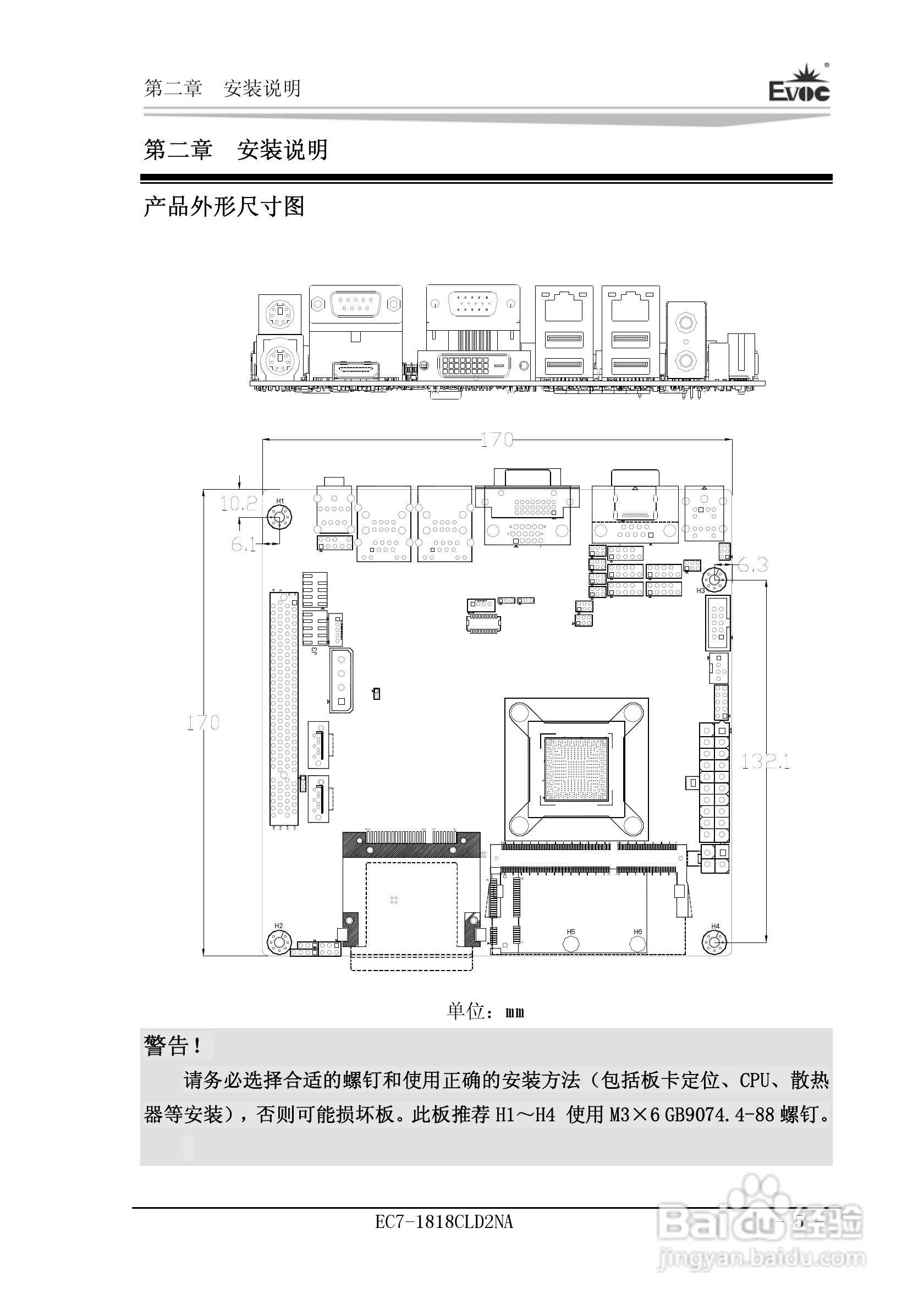 研祥Mini-ITX主板EC7-1818CLD2NA说明书:[1]