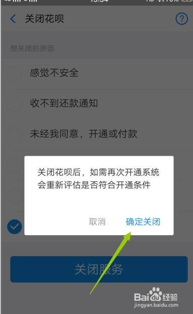 怎么关掉花呗