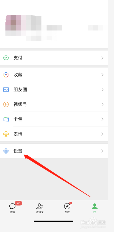 微信如何清理聊天记录