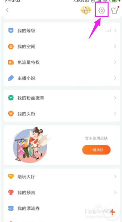 斗鱼直播怎么设置我的粉丝和我关注的人？