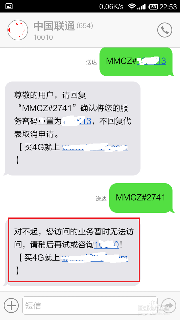 联通怎么通过短信的方式修改服务密码