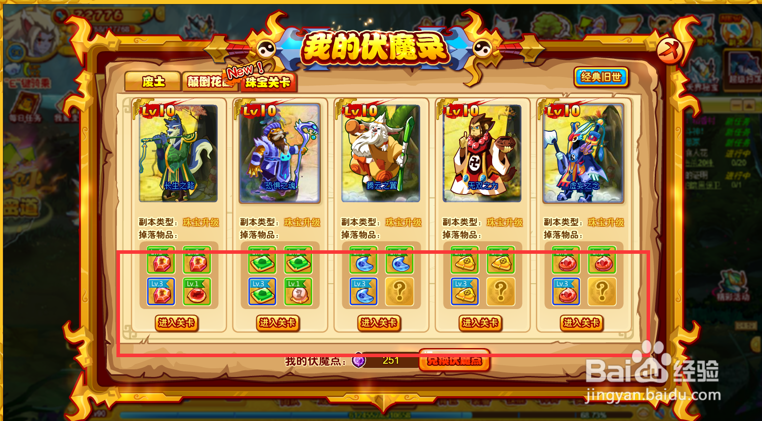 功夫派每日宝石任务怎么完成#百元挑战#