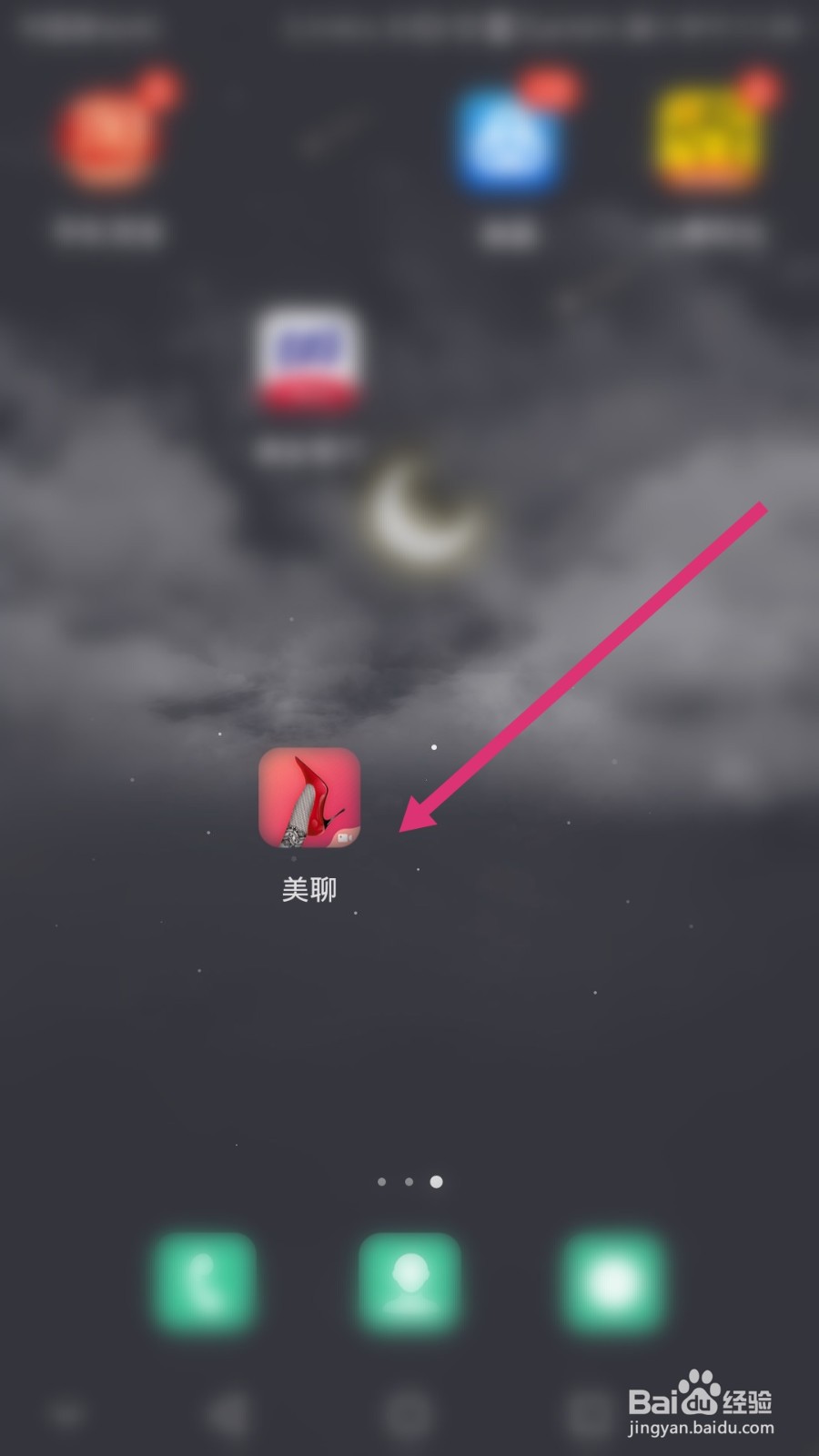 美聊软件如何开启在线隐身功能