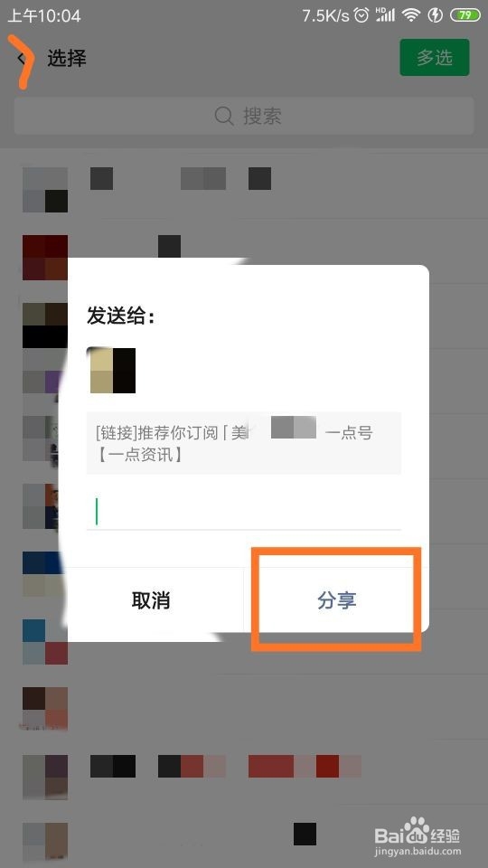 <b>怎样把”身边”的“个人名片“分享给微信好友</b>