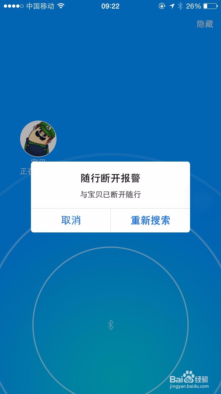 360儿童卫士手表开启蓝牙防走散