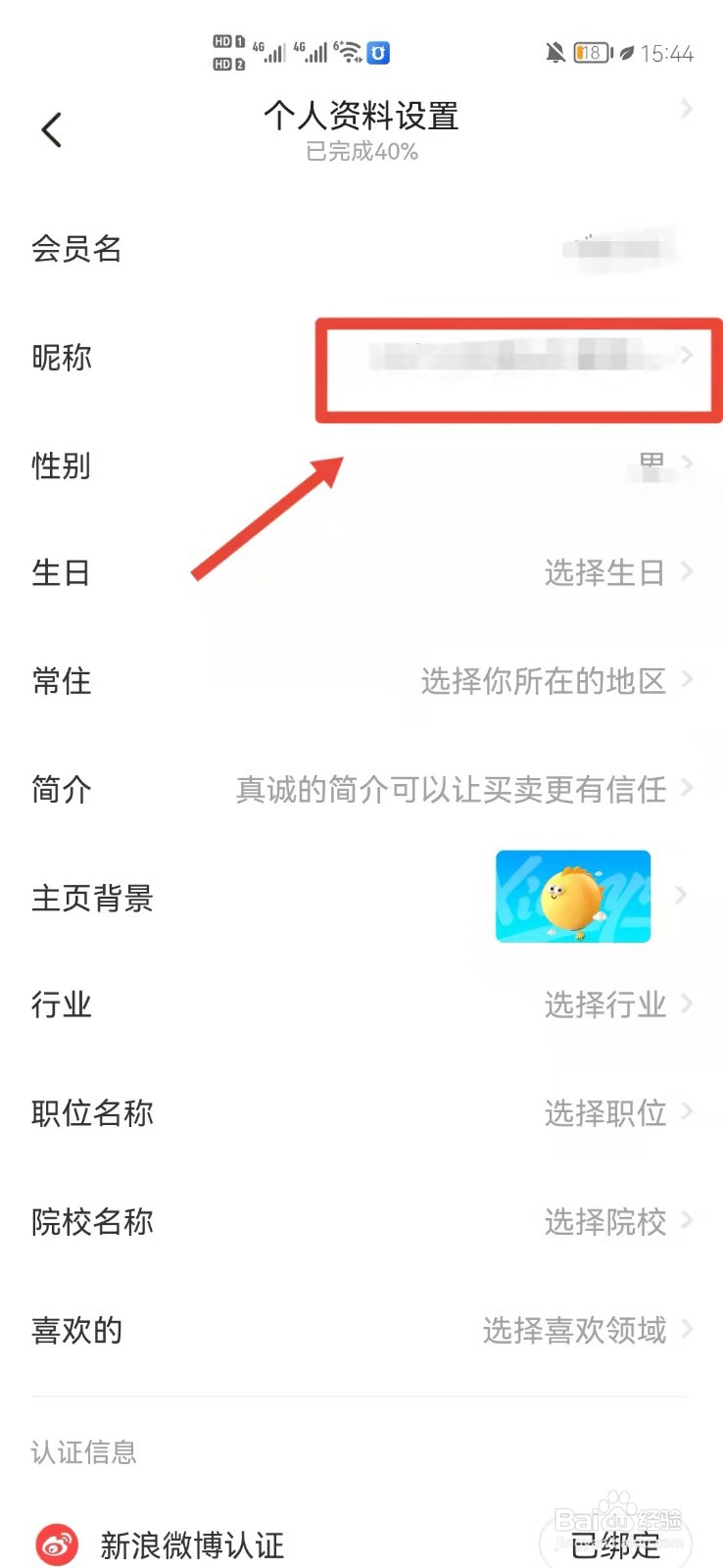 闲鱼怎么修改名称