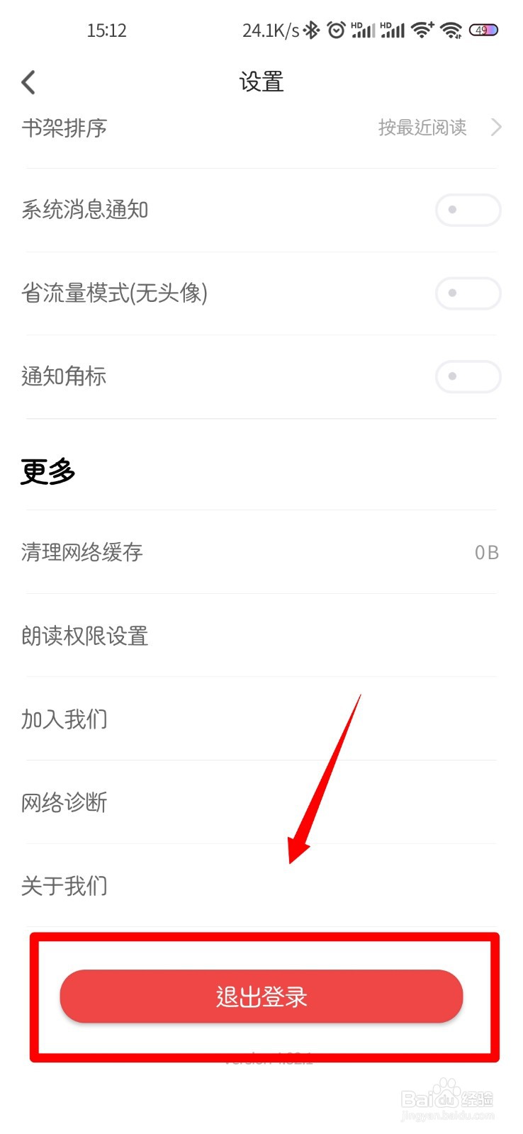 追书神器怎么退出登录