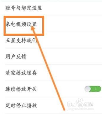 铃声多多来电秀怎么关闭
