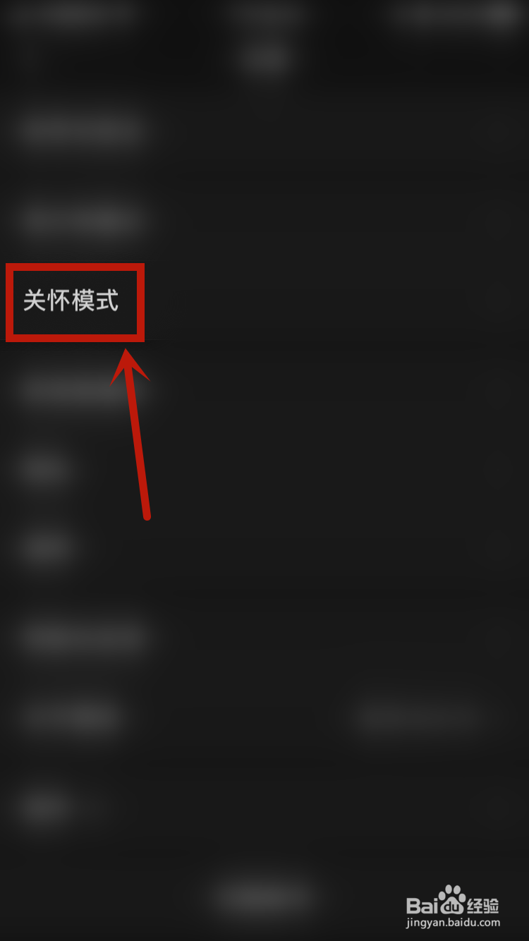 微信怎样开启关怀模式