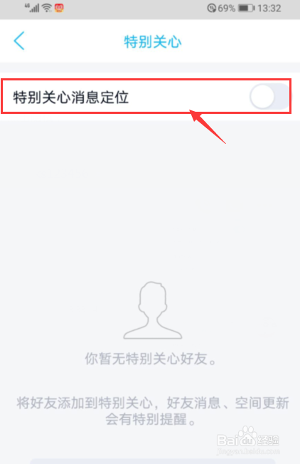 QQ如何特别关心消息定位