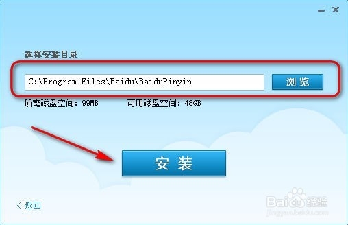 百度输入法怎么安装