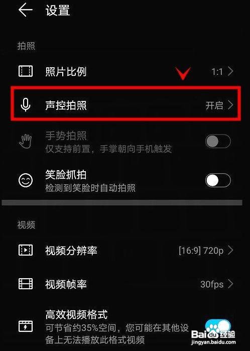 华为mate40如何开启声控拍照呢