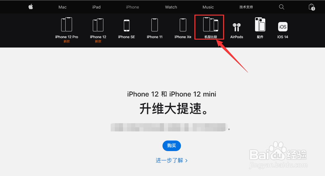 购买前如何对比iphonex与iphone12