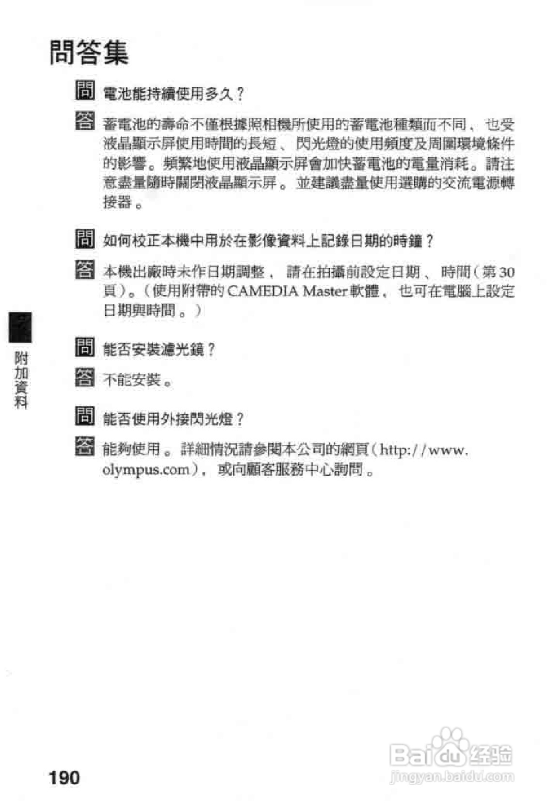Olympus奥林巴斯C-2020Z数码相机说明书:[19]