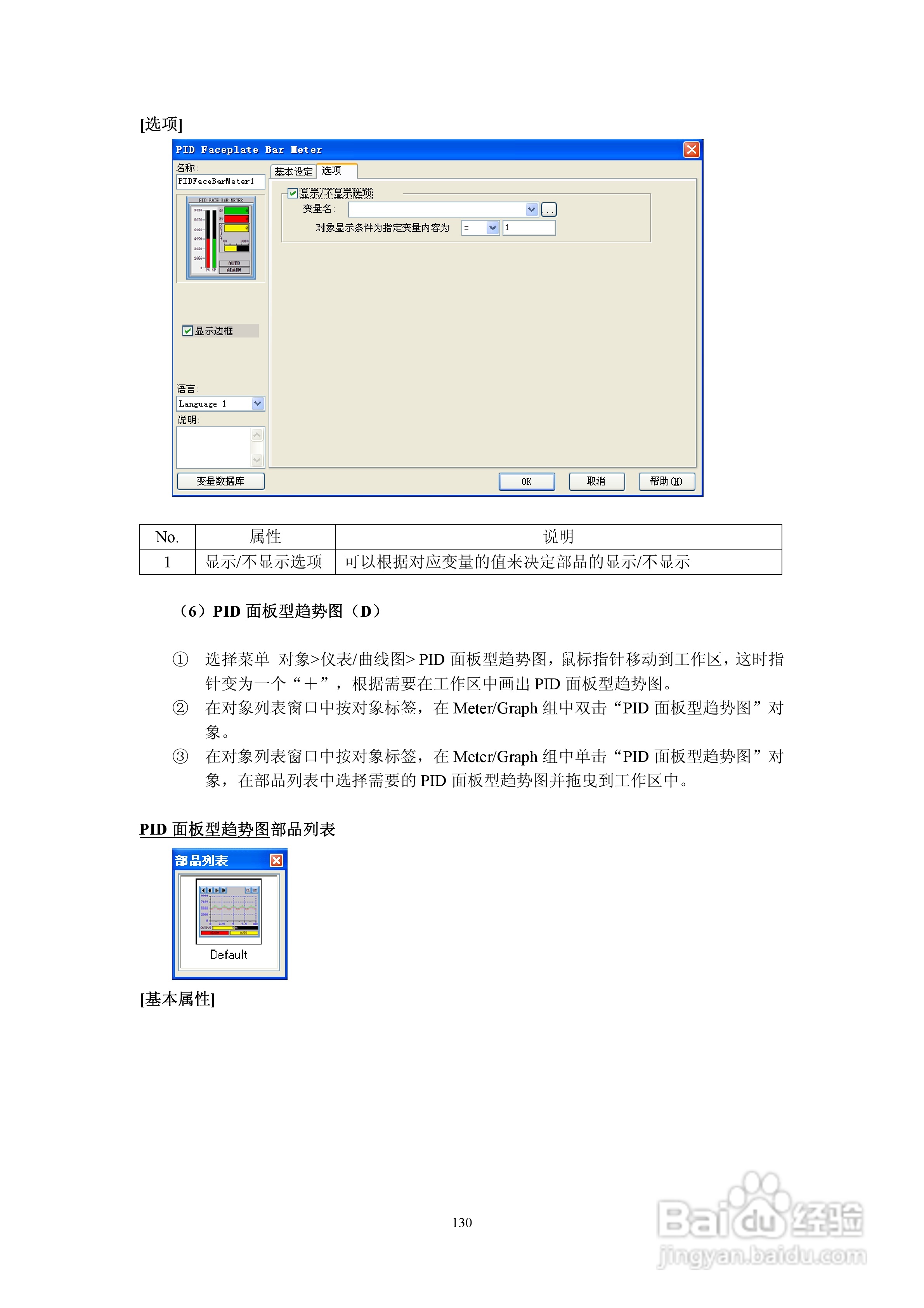 Koyo Value Technology 工业触摸屏C-more系列用户手册:[14]