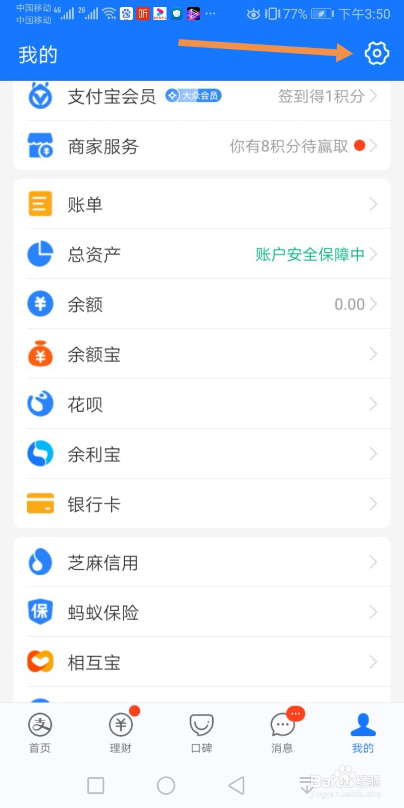 支付宝如何开启NFC功能