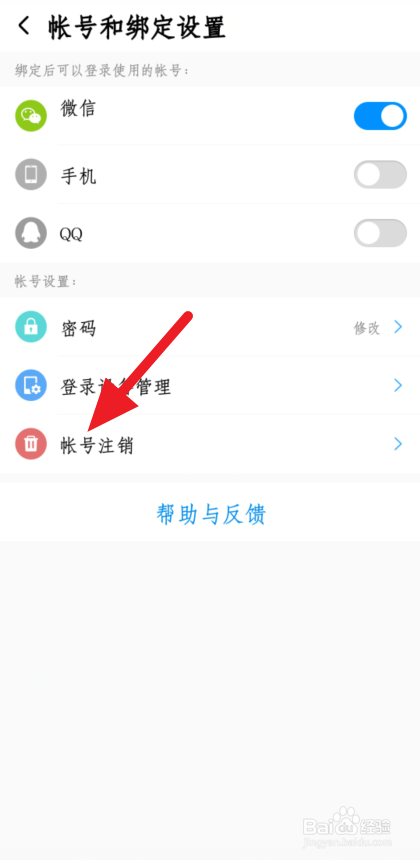 怎么注销酷狗音乐帐号