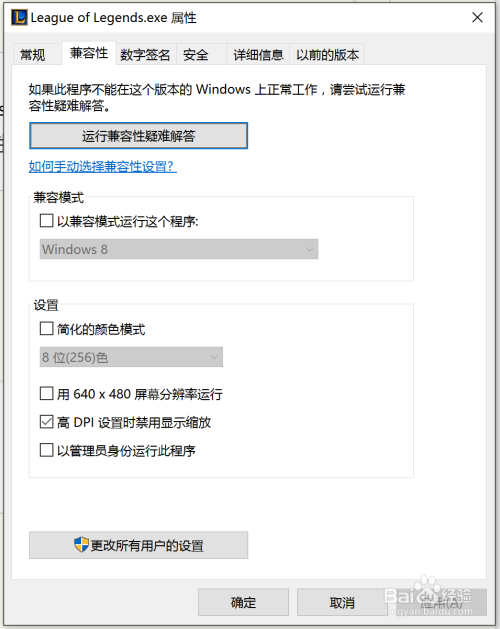 高分辨率屏幕下lol字体过大解决办法 百度经验