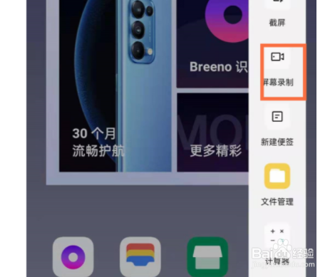 opporeno5如何开启屏幕录制