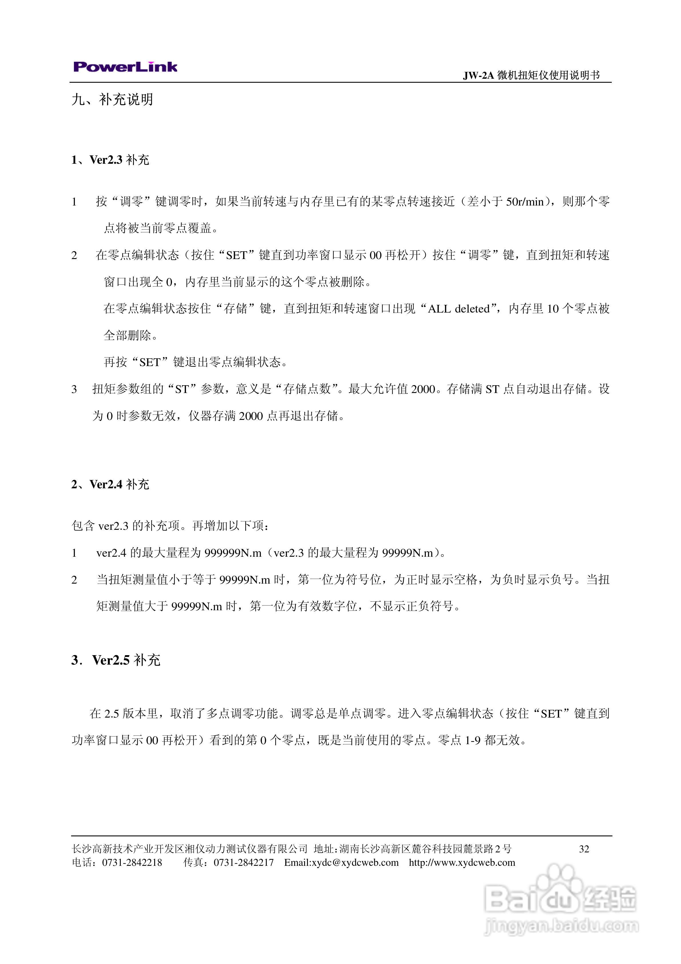 JW-2A 微机扭矩仪使用说明书:[4]