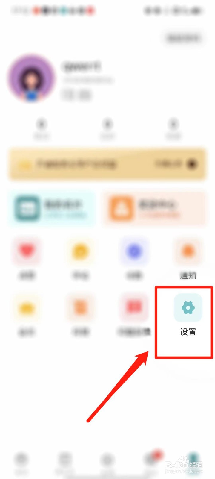 友脉APP怎么开启首页人脉推荐