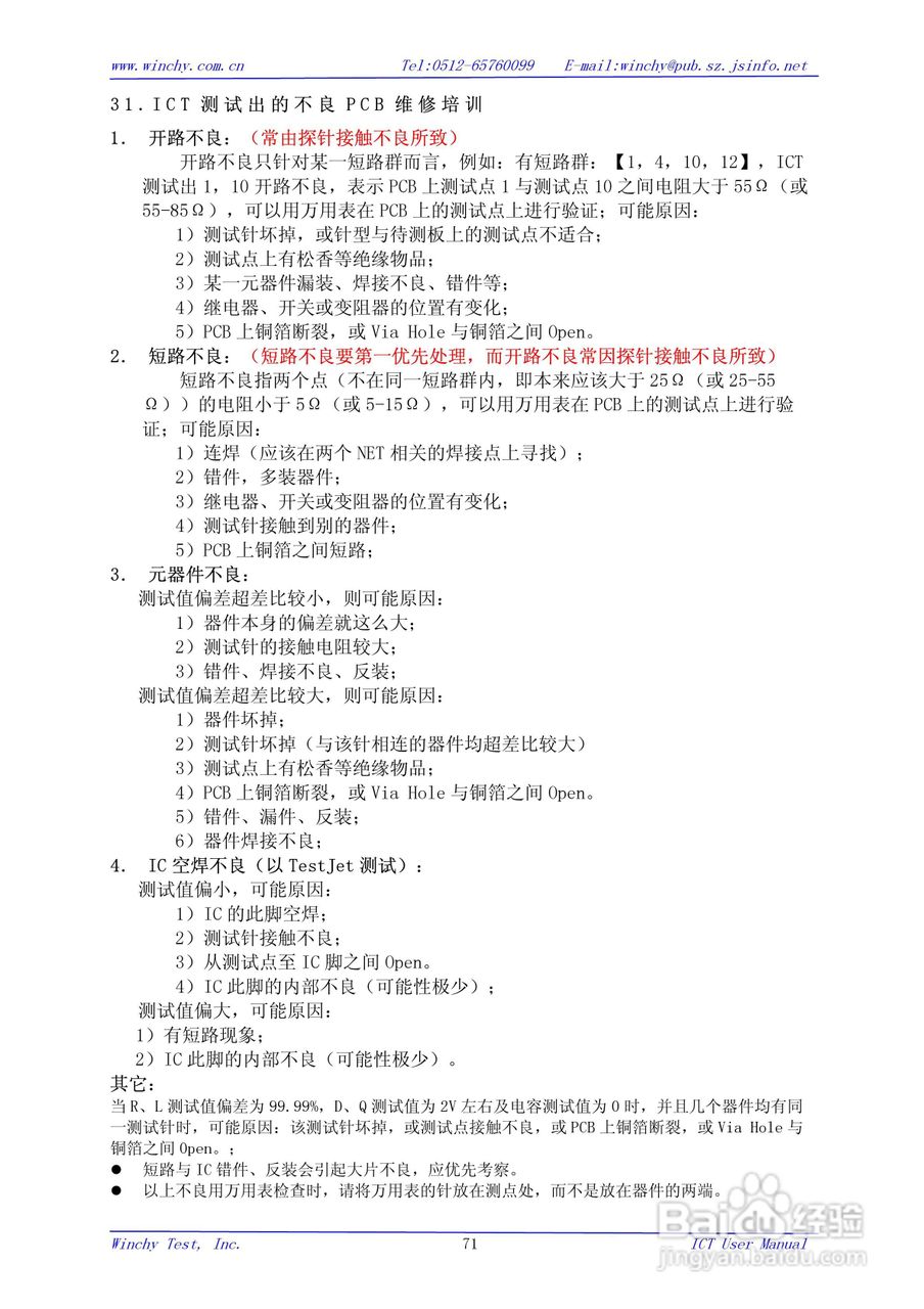 WIN5200E ICT在线测试仪使用手册:[8]