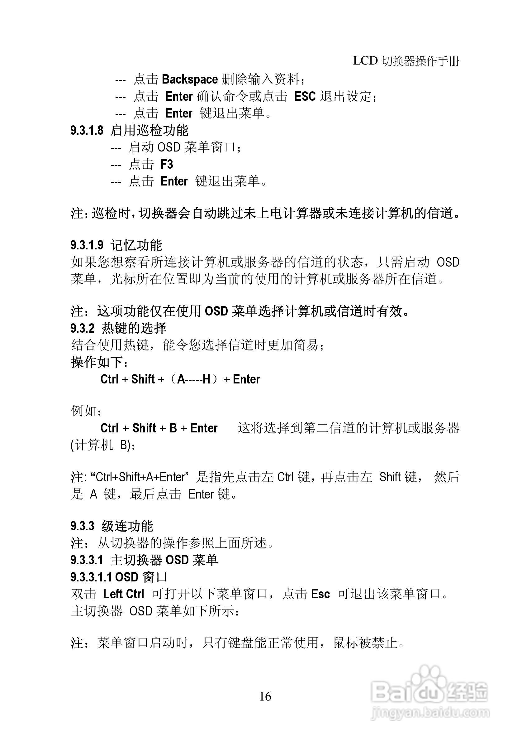 LCD KVM Drawer机架式LCD切换器用户手册:[3]