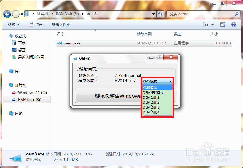 小马激活工具怎么用