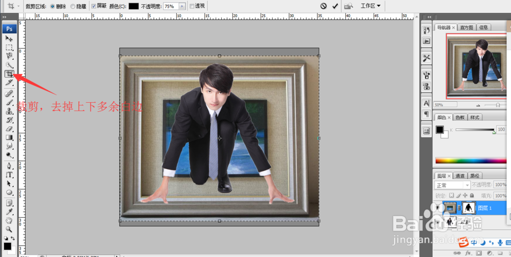 怎样用PS软件把人物P成从画框中探出身体的效果