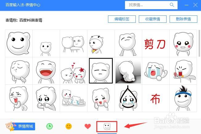 百度输入法如何添加表情包？