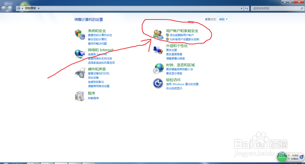 win7如何设置密码以及更改密码