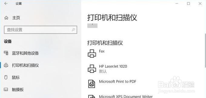 Win10系统内置PDF虚拟打印机功能误删了怎么办
