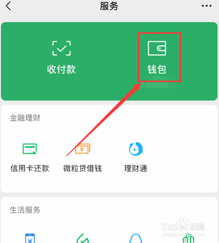 微信钱包怎么绑定银行卡