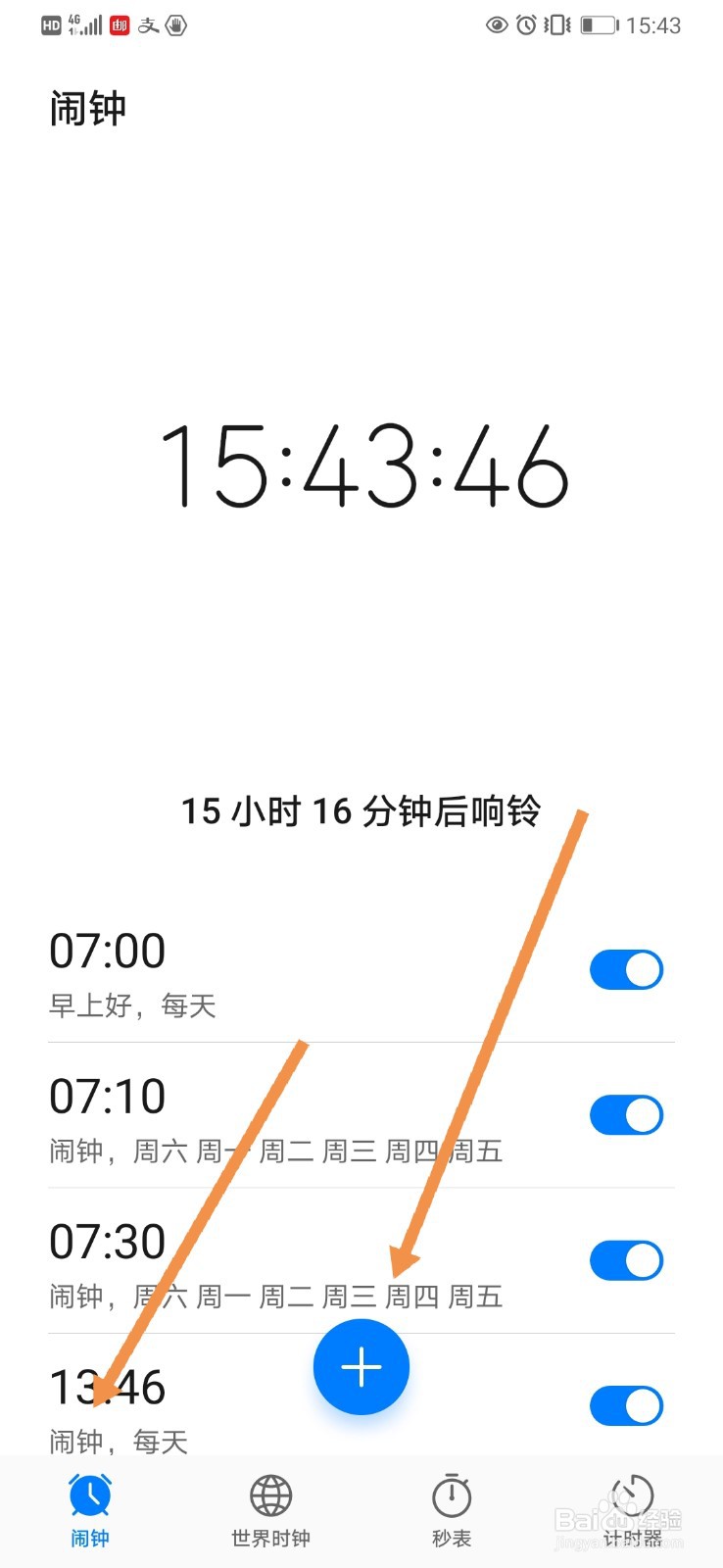 华为手机如何设置闹钟