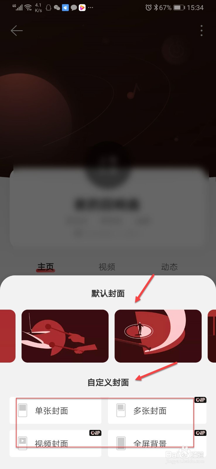 网易云音乐如何修改默认封面