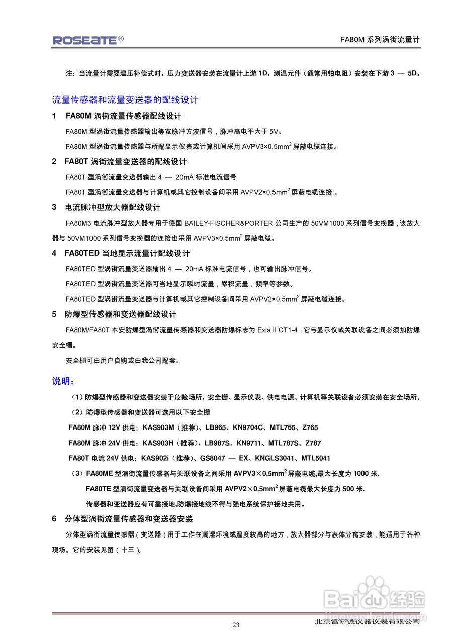 ROSEATE FA80M系列涡街流量计说明书:[3]