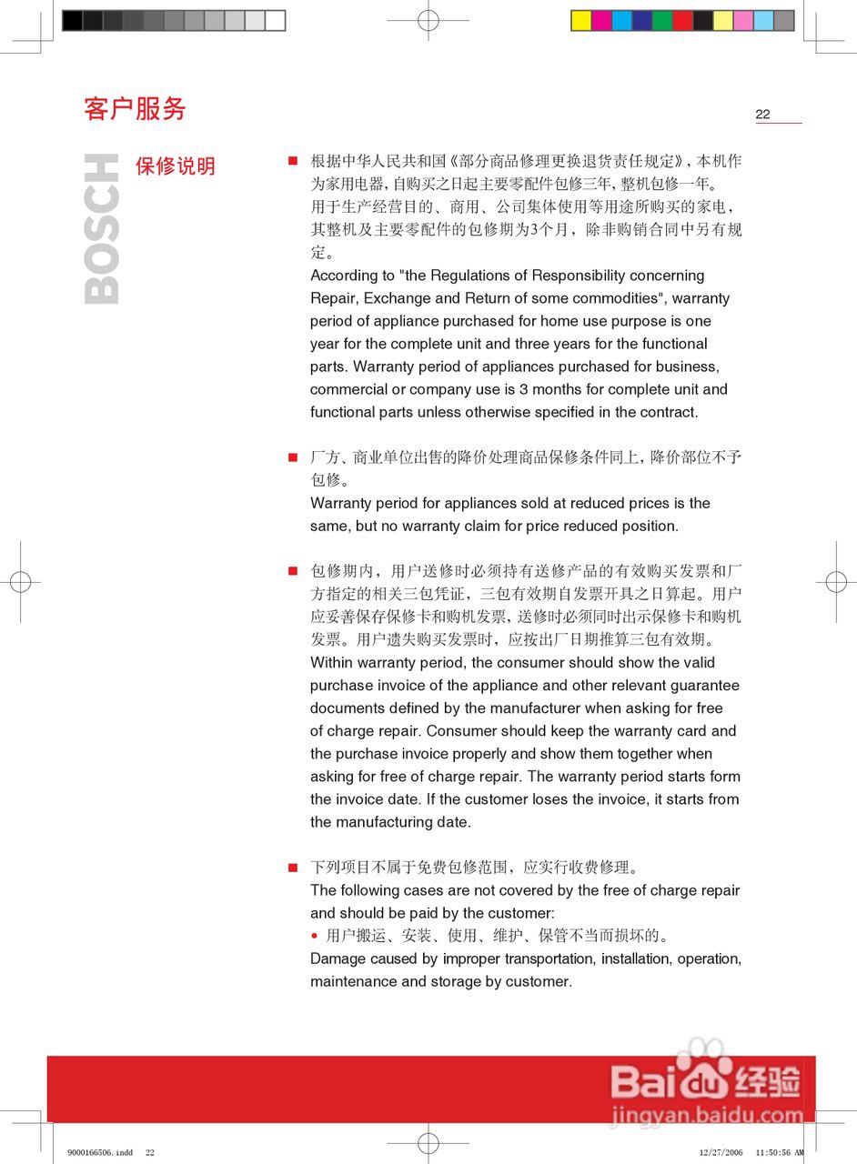 博世BCD-212冰箱使用说明书:[3]